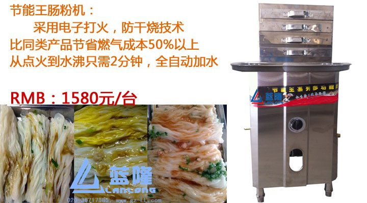 節(jié)能王腸粉機(jī) 拷貝.jpg