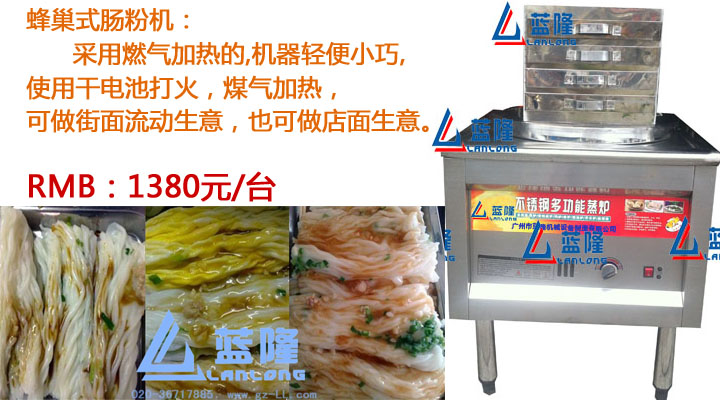 蜂巢腸粉機 拷貝.jpg