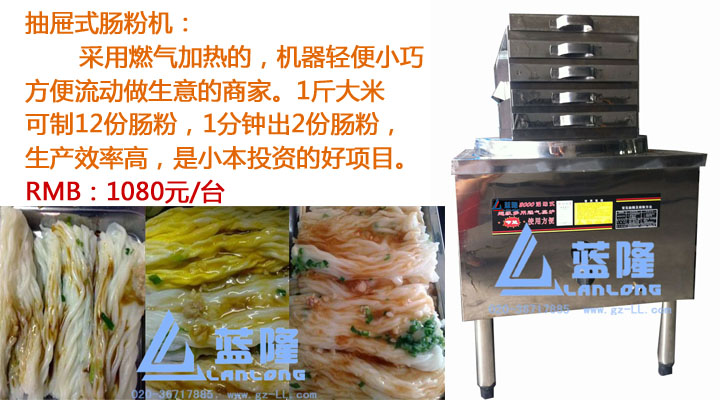 抽屜式腸粉機(jī).jpg