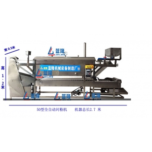 50型全自動河粉機